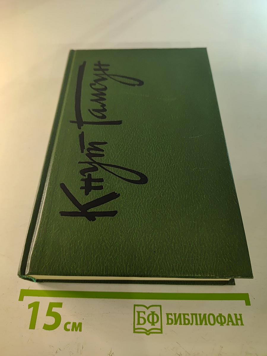 Собрание сочинений. Том первый