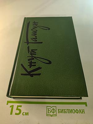 Собрание сочинений. Том первый