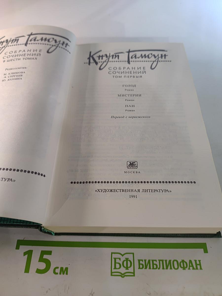 Собрание сочинений. Том первый