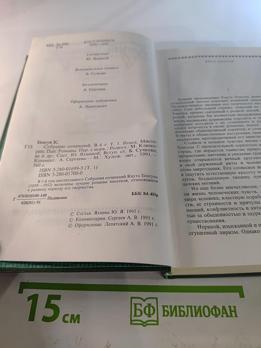 Собрание сочинений. Том первый