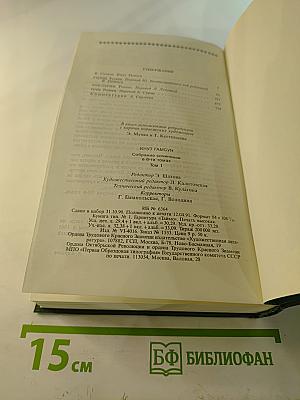 Собрание сочинений. Том первый