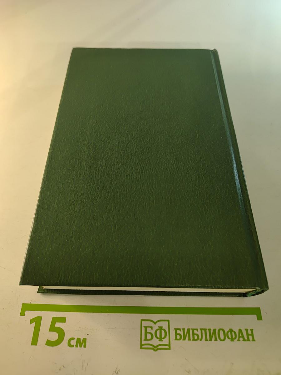 Собрание сочинений. Том первый