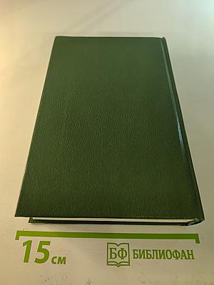 Собрание сочинений. Том первый