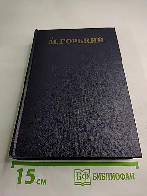 Пьесы 1908–1915. Том 12