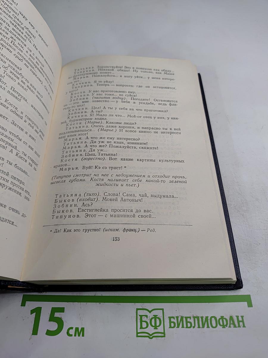 Пьесы 1908–1915. Том 12