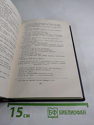 Пьесы 1908–1915. Том 12