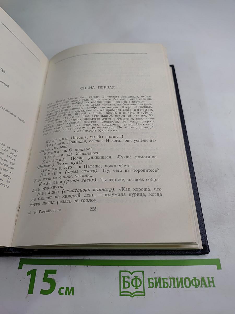 Пьесы 1908–1915. Том 12