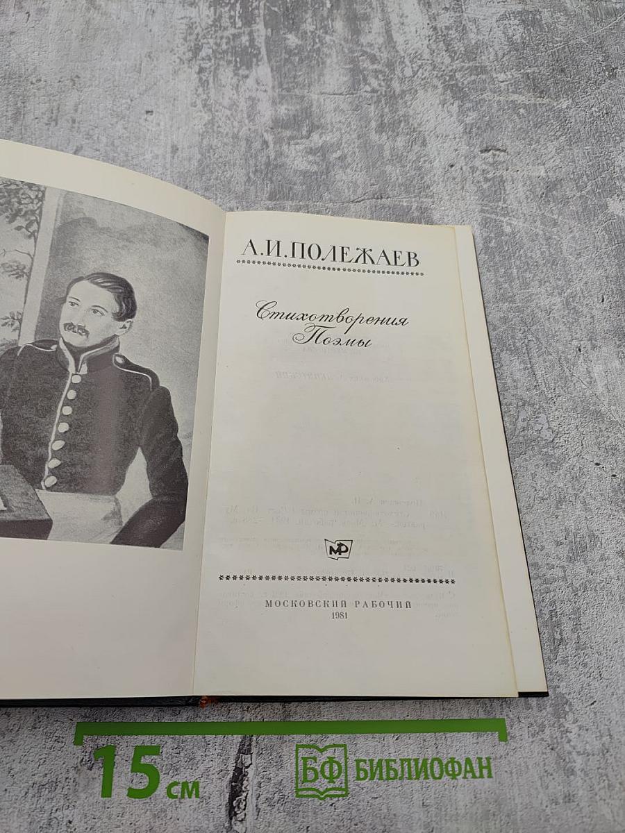 Стихотворения. Поэмы