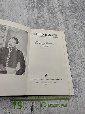 Стихотворения. Поэмы