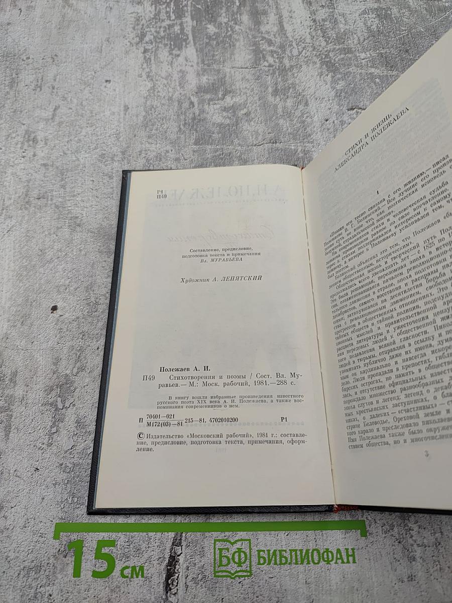 Стихотворения. Поэмы