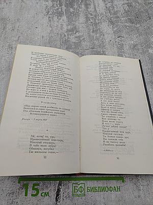 Стихотворения. Поэмы