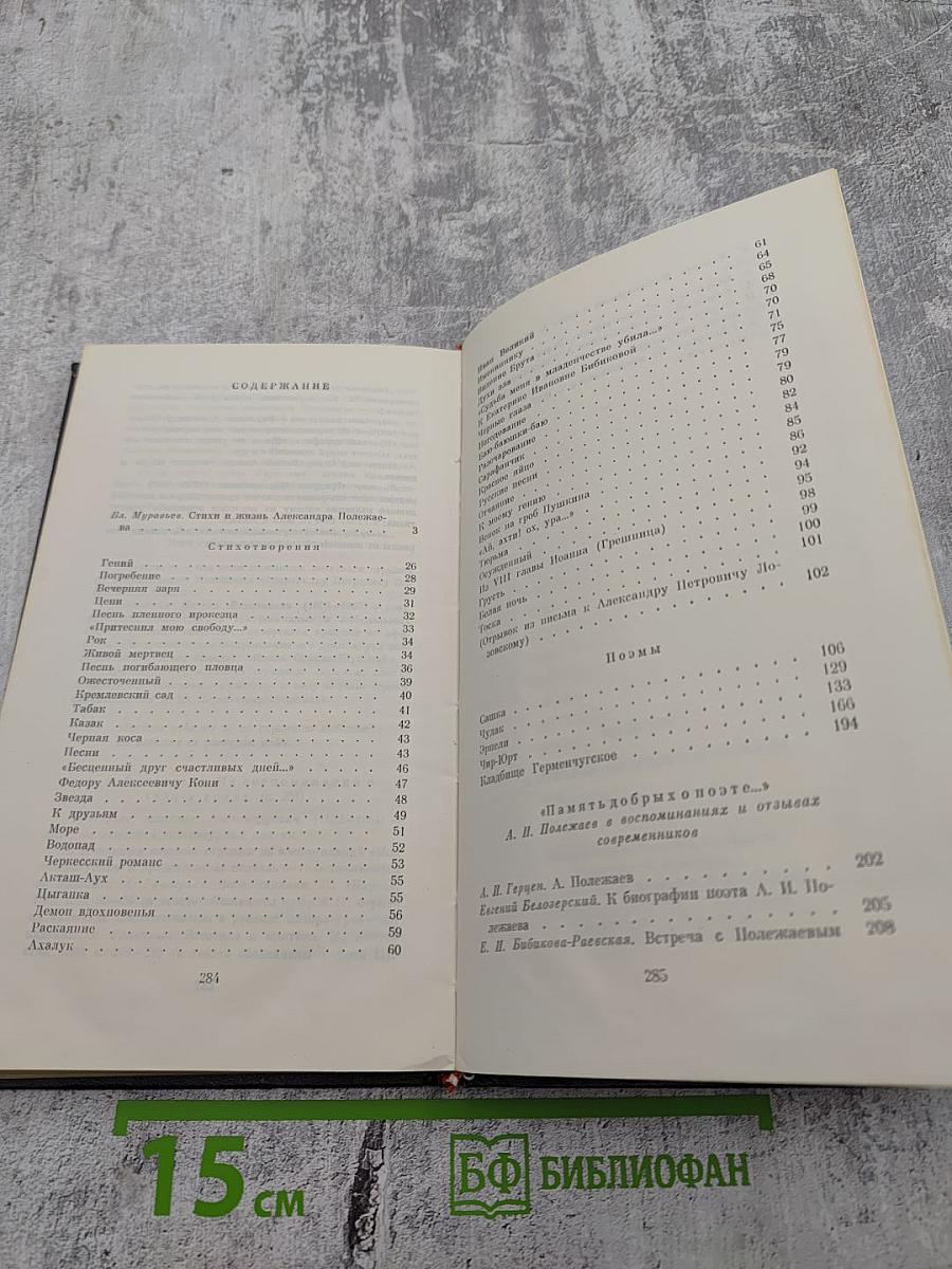 Стихотворения. Поэмы