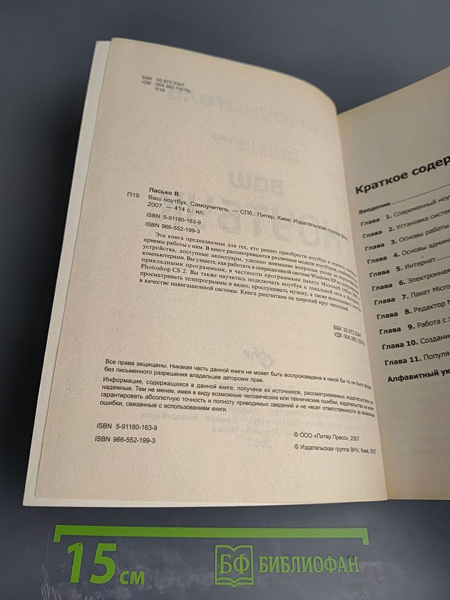 Самоучитель Ваш НОУТБУК