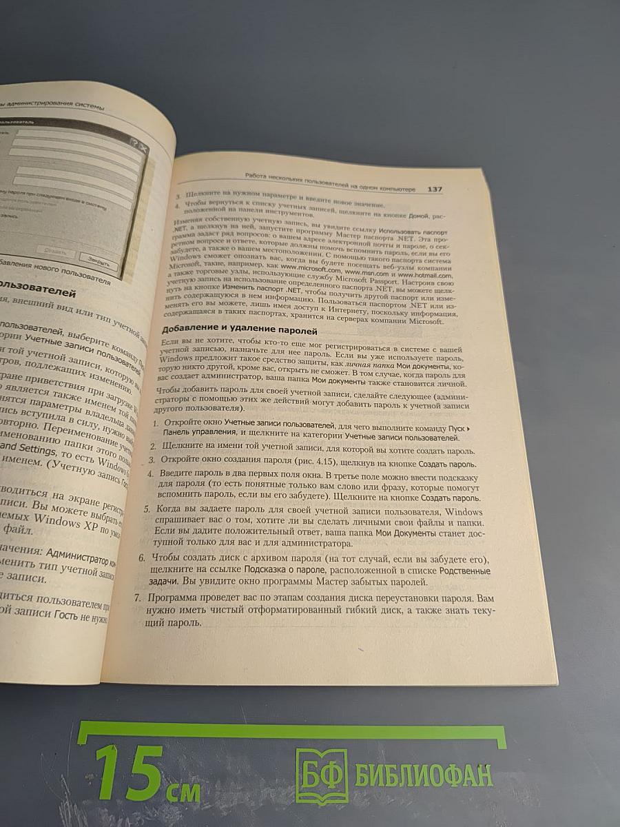 Самоучитель Ваш НОУТБУК