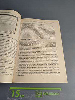 Самоучитель Ваш НОУТБУК