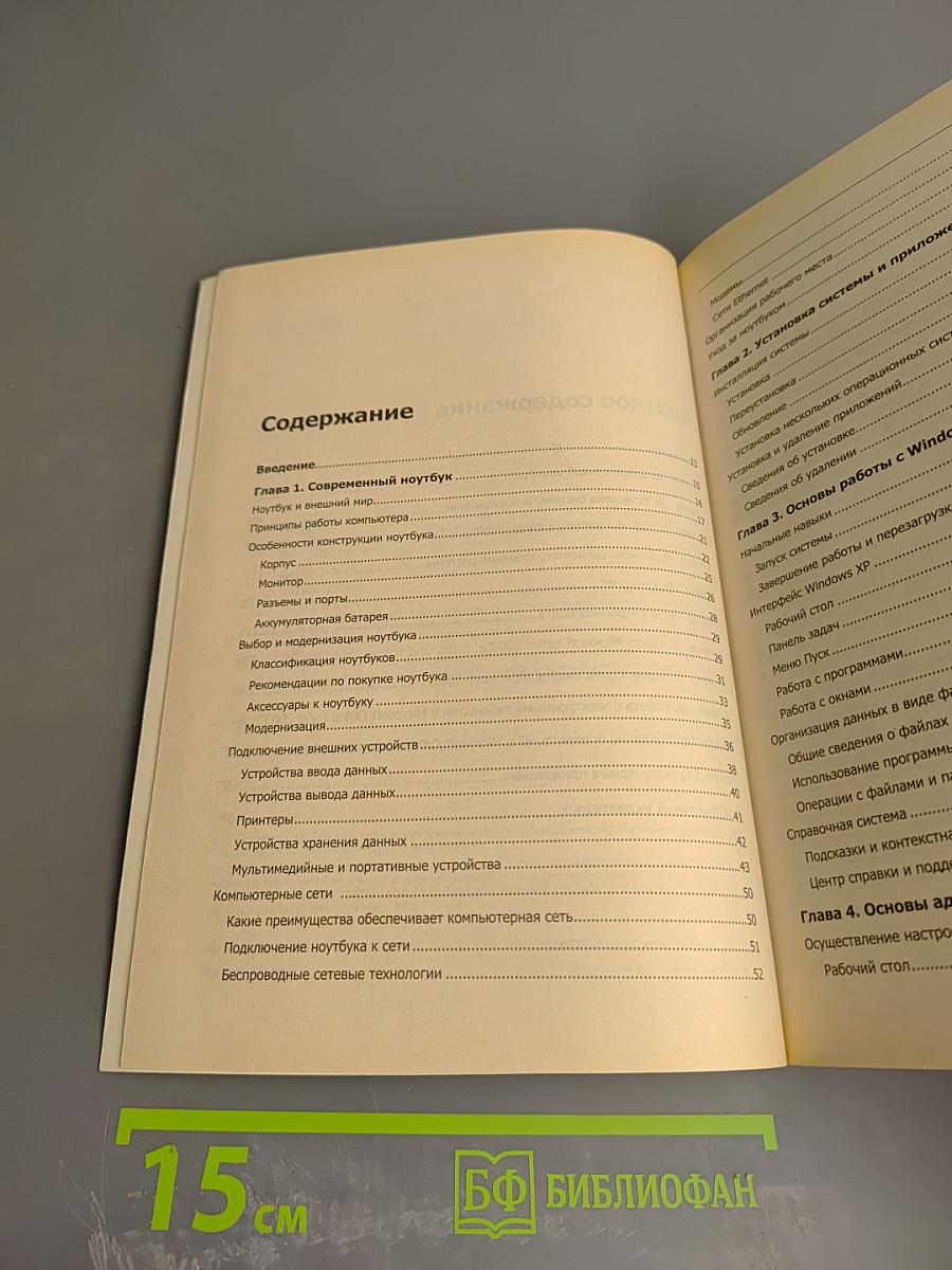 Самоучитель Ваш НОУТБУК