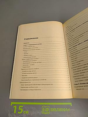 Самоучитель Ваш НОУТБУК