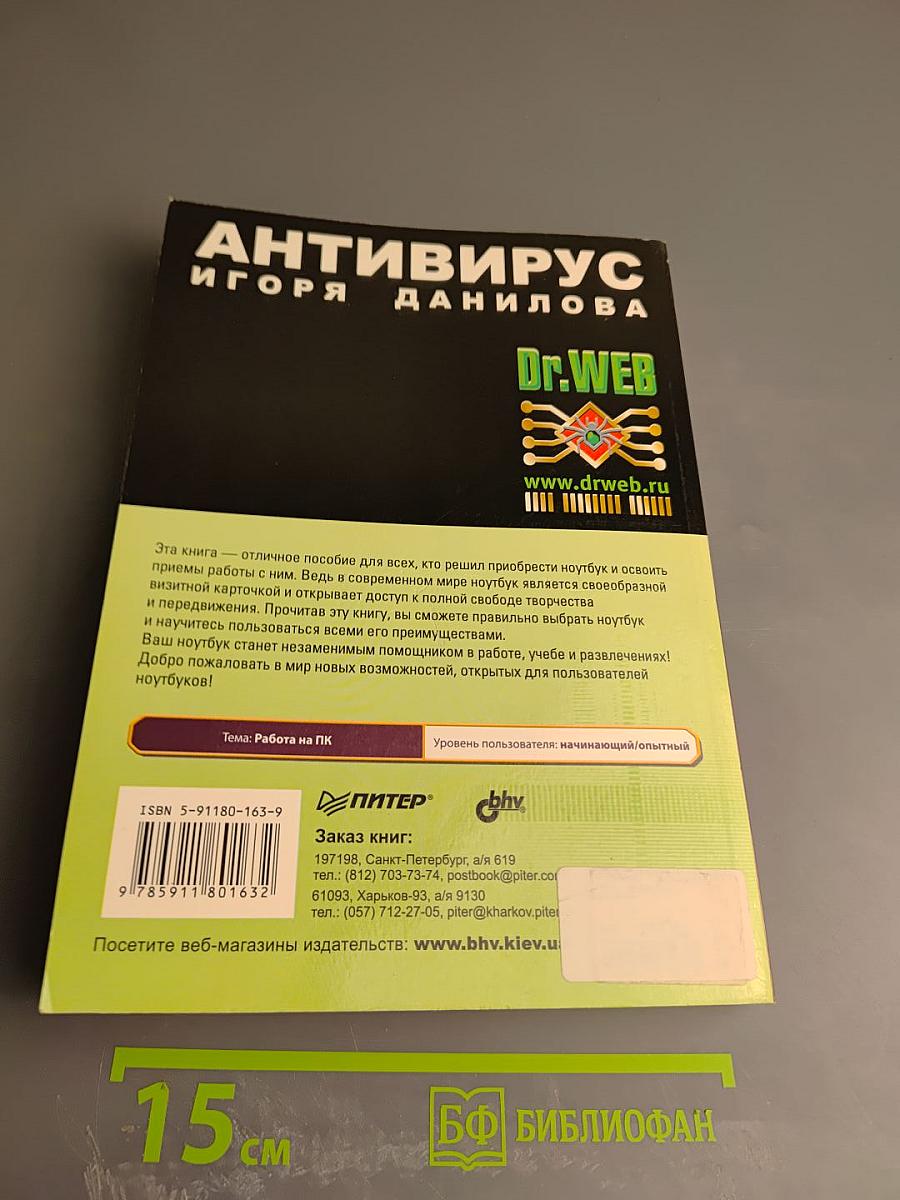 Самоучитель Ваш НОУТБУК