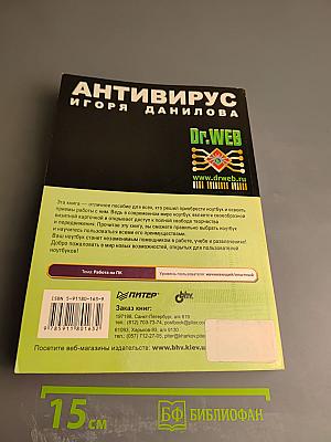 Самоучитель Ваш НОУТБУК