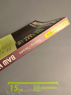 Самоучитель Ваш НОУТБУК