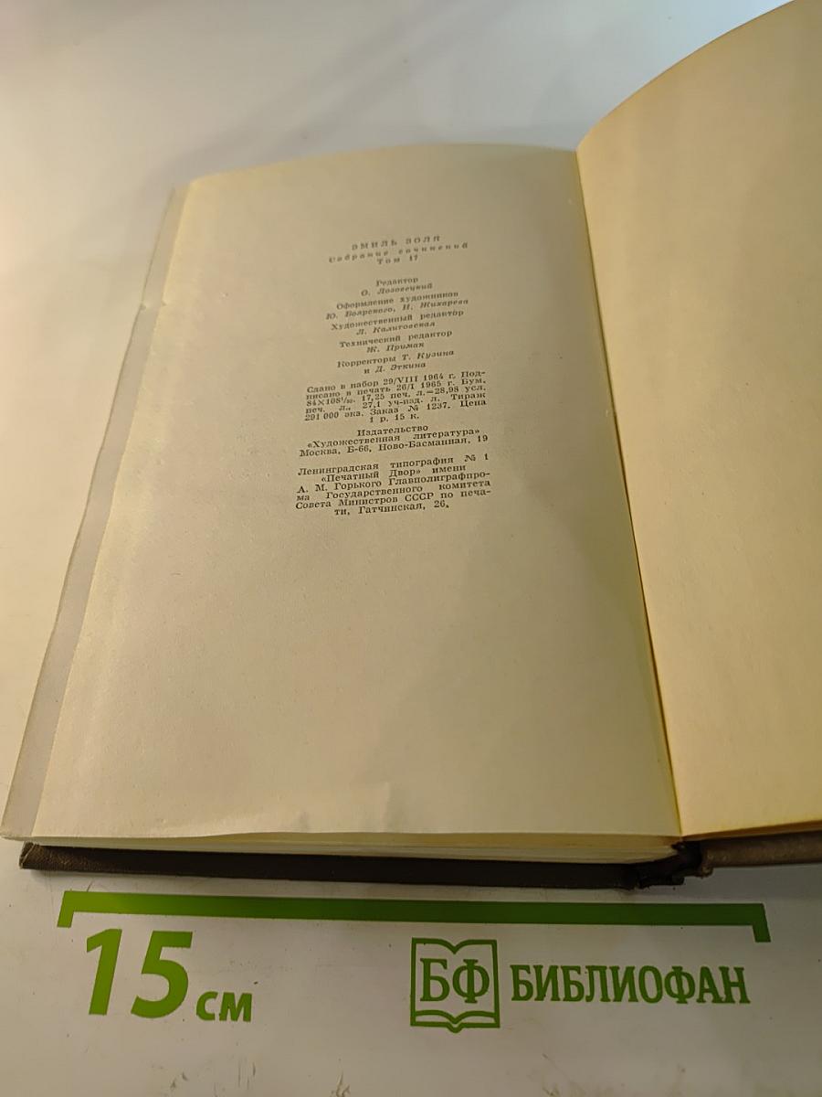 Собрание сочинений. Том 17. Три Города