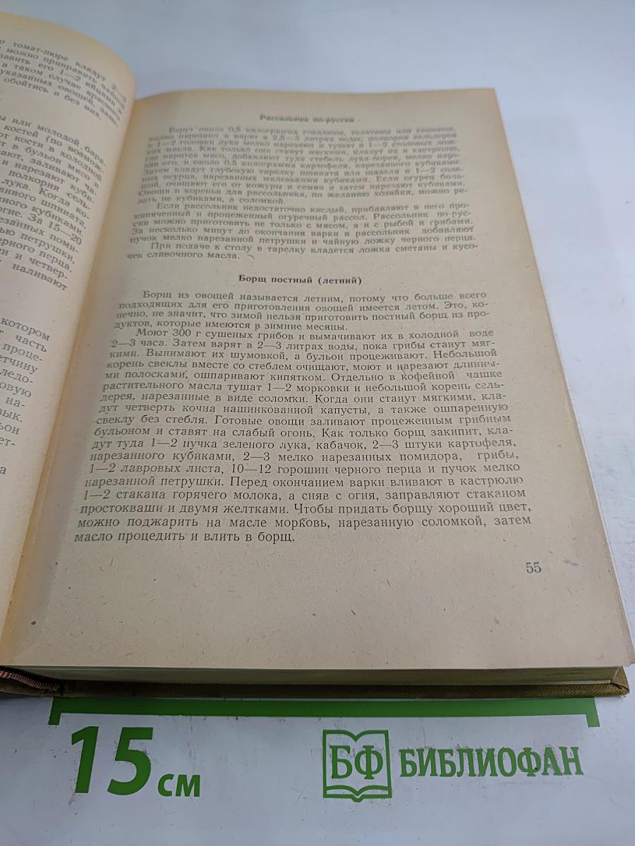 Книга домашней хозяйки