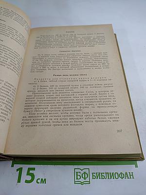 Книга домашней хозяйки