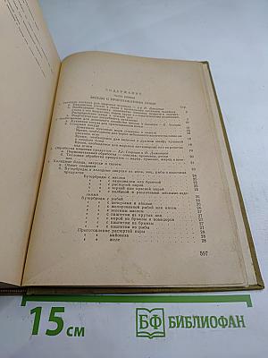 Книга домашней хозяйки