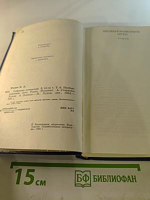 Собрание сочинений. Том 6: Необыкновенное лето