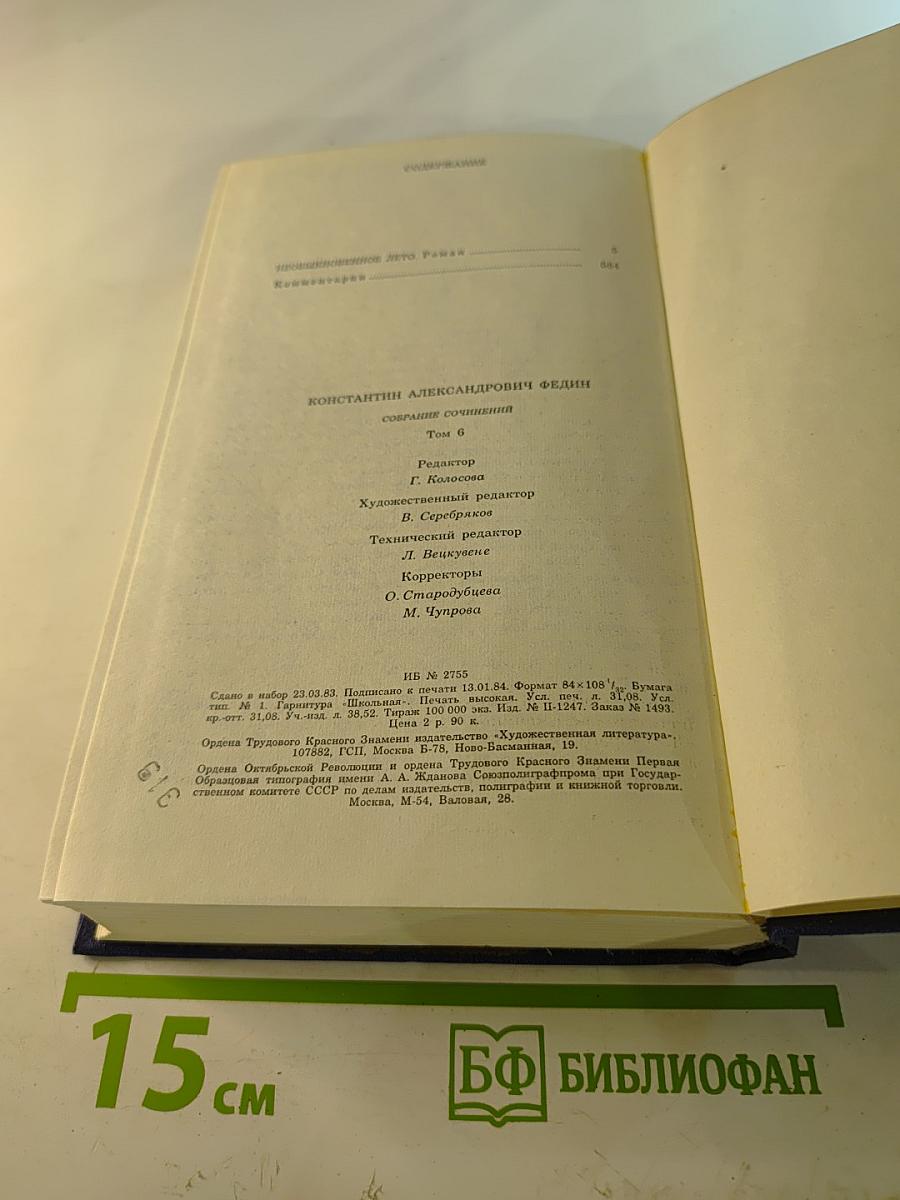 Собрание сочинений. Том 6: Необыкновенное лето
