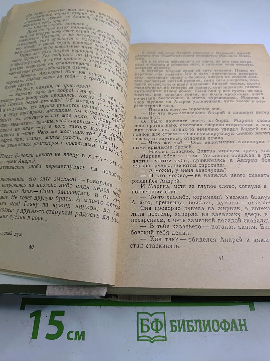 Поднятая целина