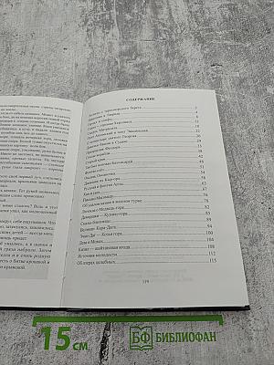 Легенды Крыма