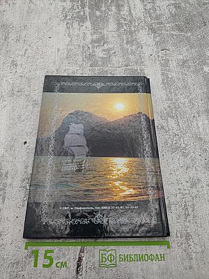 Легенды Крыма