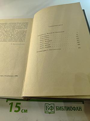 Жерминаль. Собрание сочинений. Том десятый