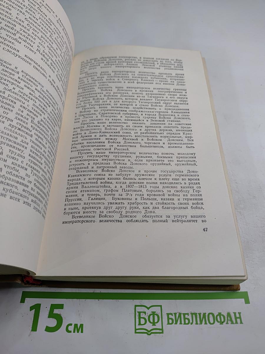 Собрание сочинений. Том 4. Тихий Дон