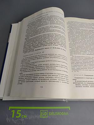 Комментарий постатейный к Трудовому кодексу Российской Федерации