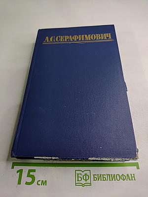 Собрание сочинений в четырех томах. Том 4