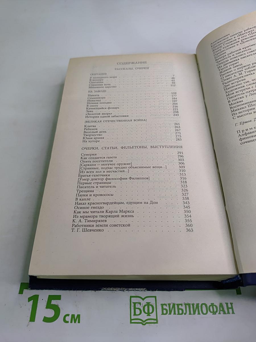 Собрание сочинений в четырех томах. Том 4