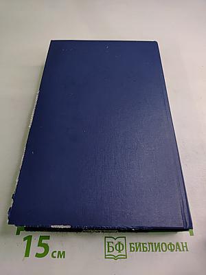 Собрание сочинений в четырех томах. Том 4