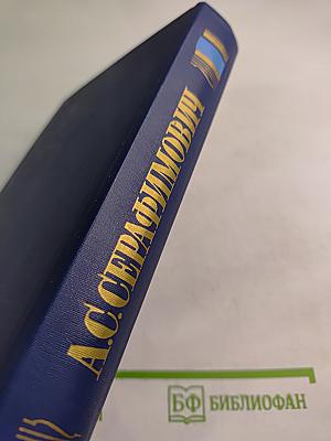 Собрание сочинений в четырех томах. Том 4