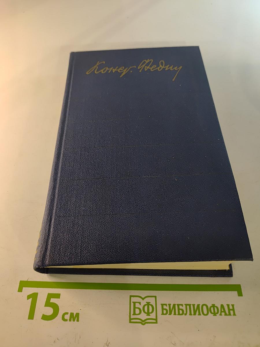 Собрание сочинений. Том 8. Костер. Ступени