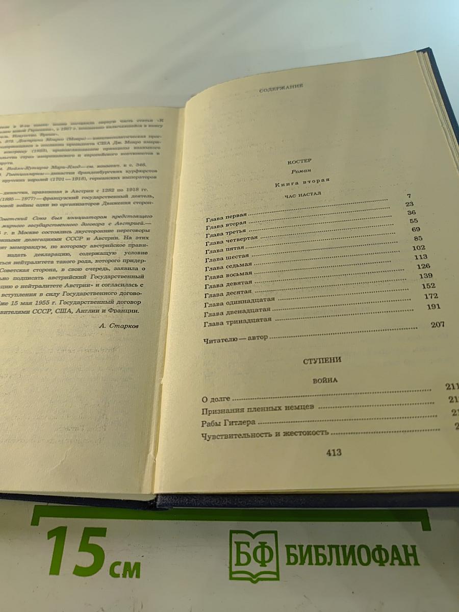 Собрание сочинений. Том 8. Костер. Ступени