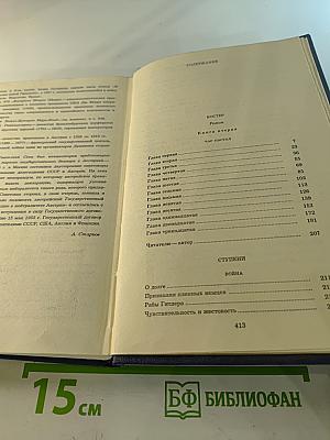 Собрание сочинений. Том 8. Костер. Ступени