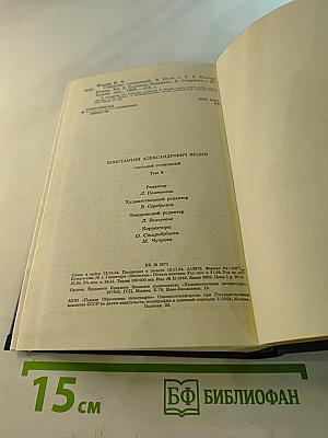 Собрание сочинений. Том 8. Костер. Ступени