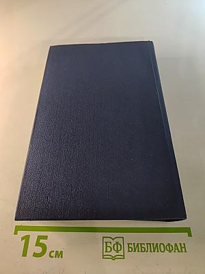 Собрание сочинений. Том 8. Костер. Ступени