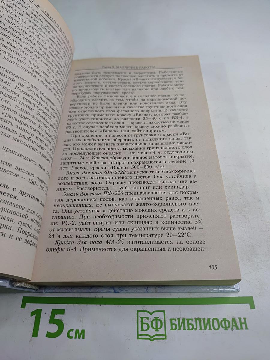 Современный & экономный ремонт