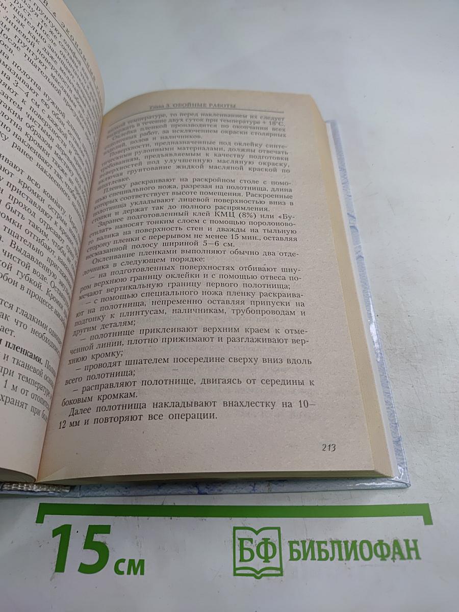 Современный & экономный ремонт