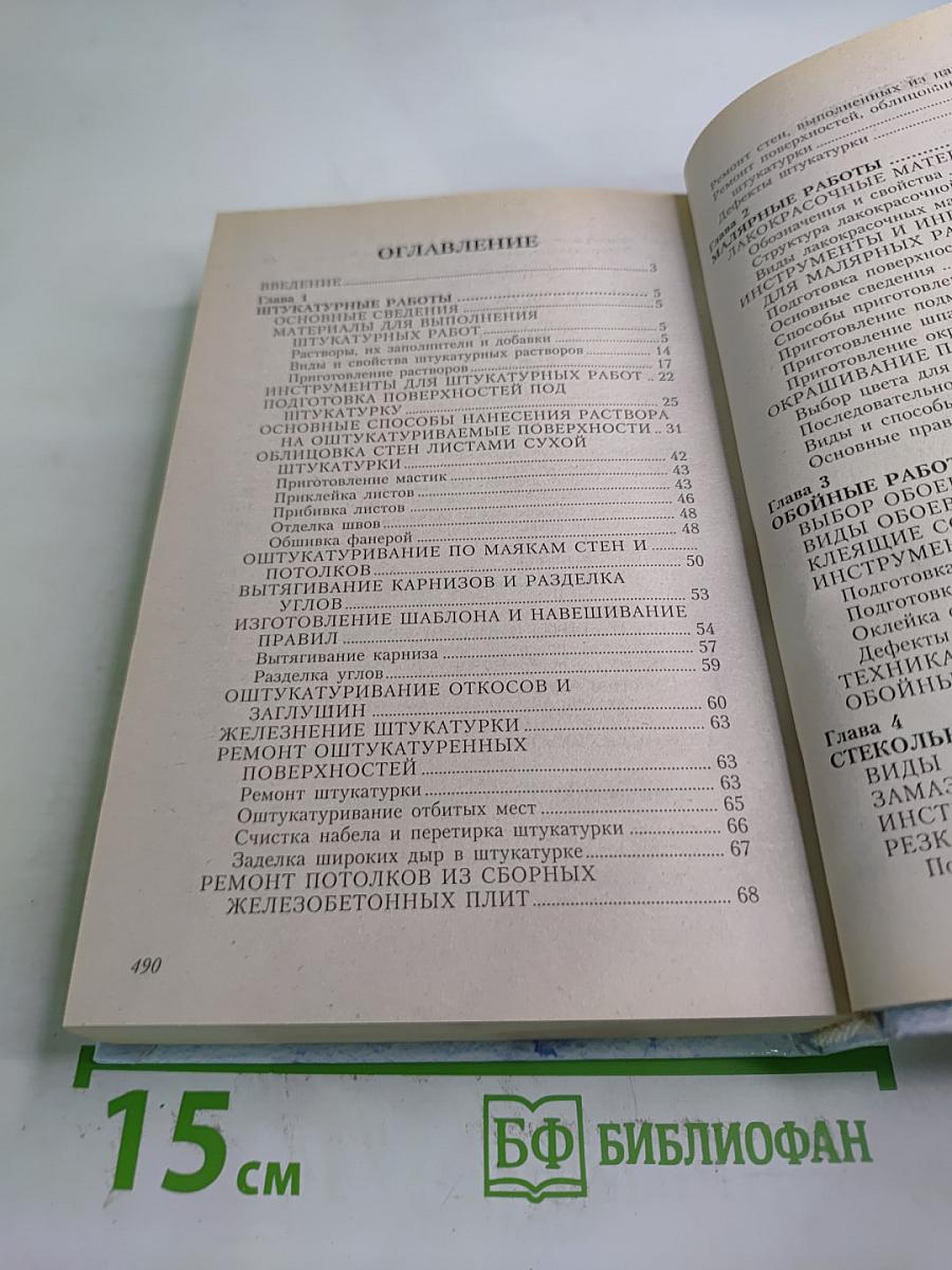 Современный & экономный ремонт