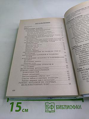 Современный & экономный ремонт