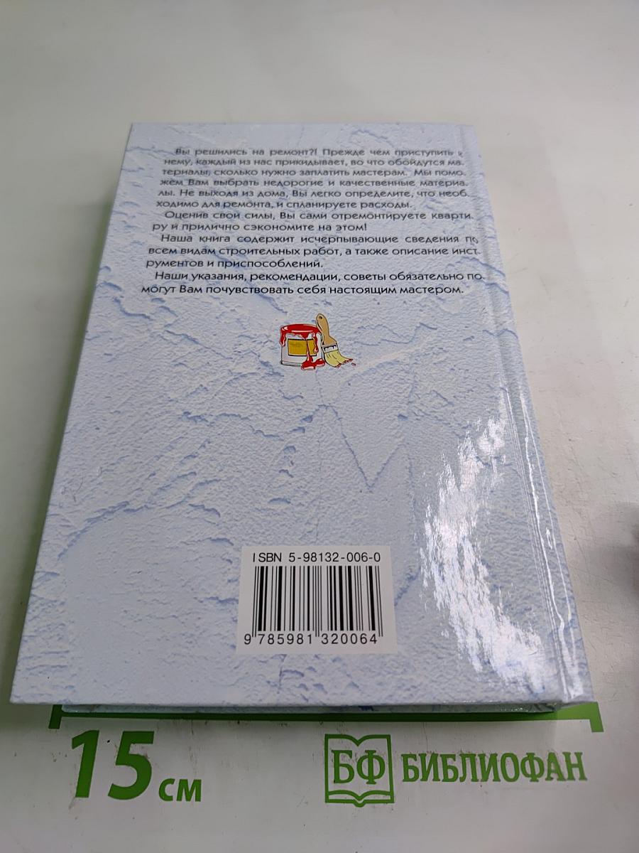 Современный & экономный ремонт